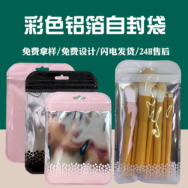 Factory spot cross-border hot explosion color aluminum foil self-sealing bag translucent cute pink white black jewelry packaging bag