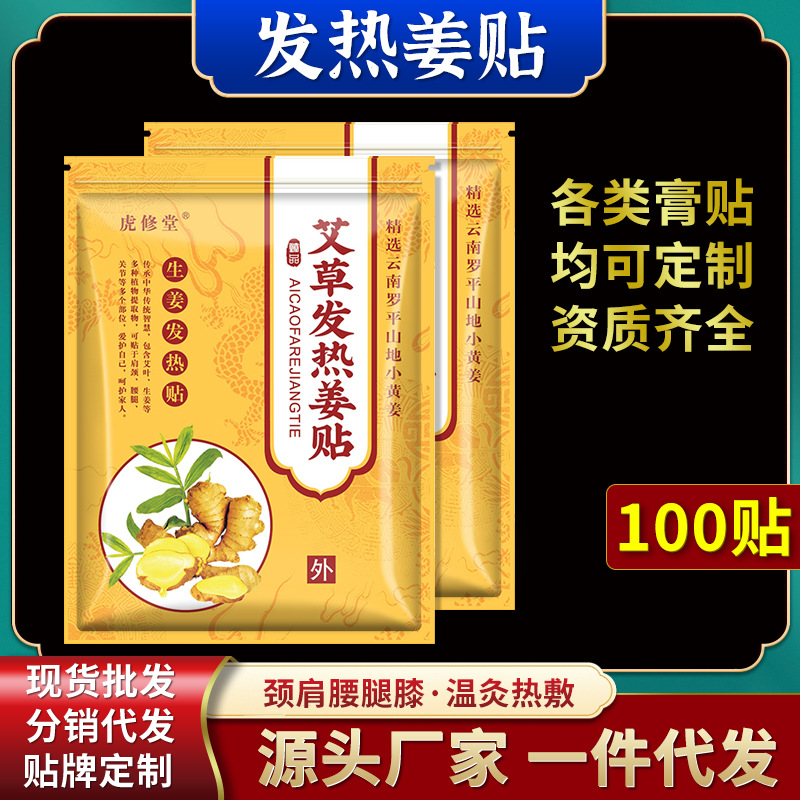 Picture of Mugwort Original Point Fever Ginger Warm Paste Hot Compress Ginger Paste Knee Paste Neck Shoulder Foot Paste Blank Paste Moxibustion Paste