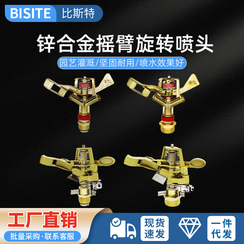 4-point Plastic Zinc Alloy Swinging Garden Greening Sprinkler Agricultural Rocker Nozzle Irrigation Cooling Automatic Watering Flowers