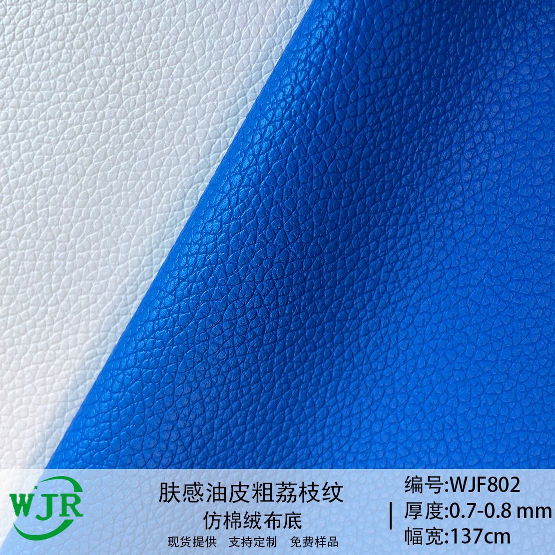 Cross-Border Skin-Feel Artificial Small Lychee Pattern 0.8mm Luggage Clothing Shoe Material Decorative Pu Leather Fabric