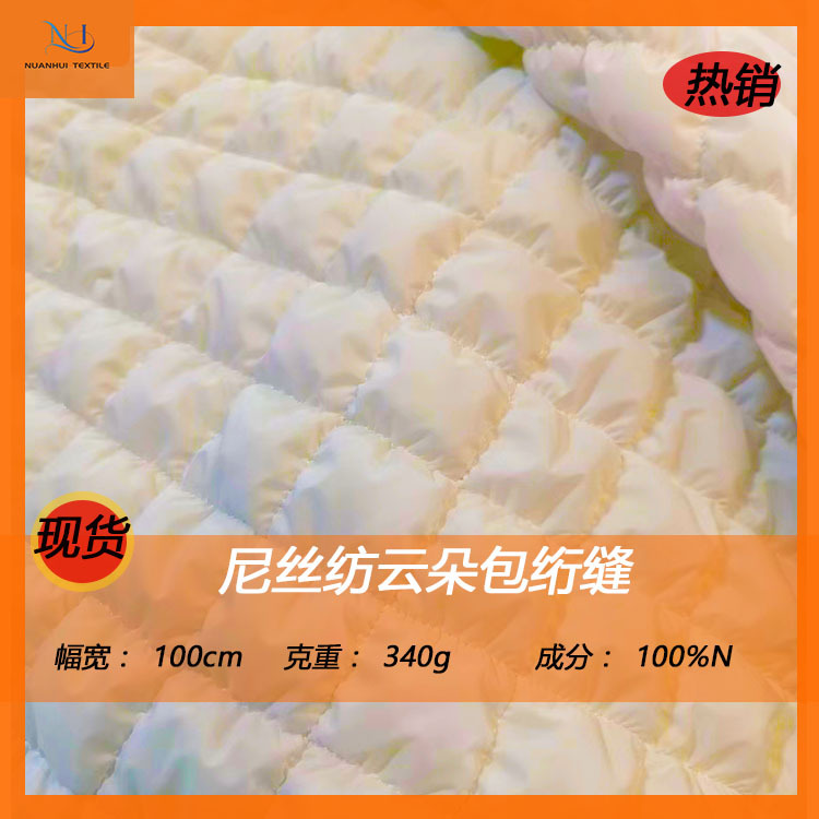 Nylon spun elastic quilted cloud bag fabric explosion pleated puff bag cloud bag bubble bag dyeing