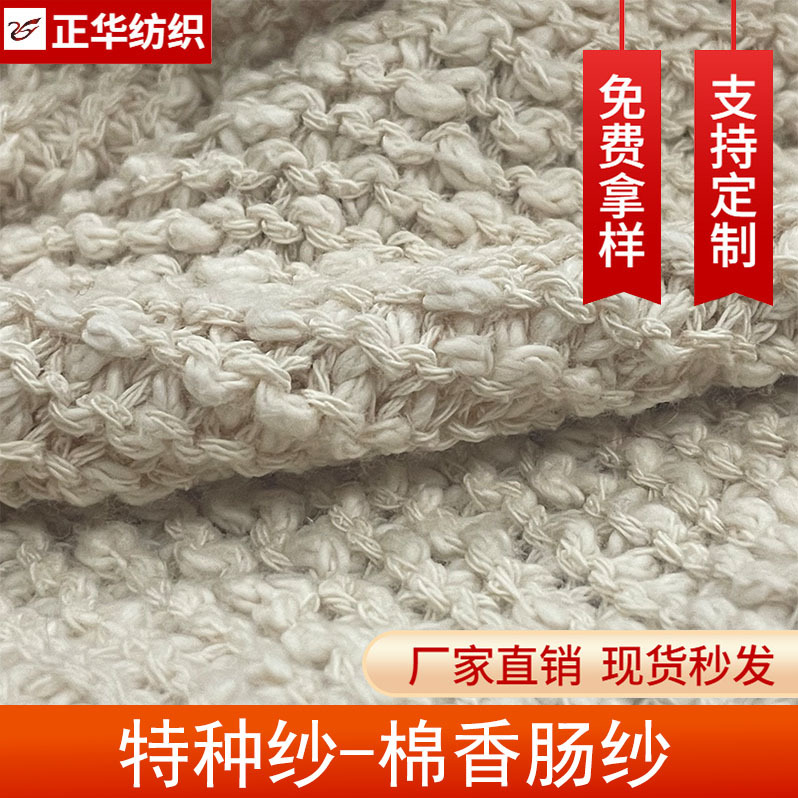 High-End Yarn 1/1.8 Count Cotton Sausage Yarn Pure Cotton Specialty Yarn Woolen Yarn Large Stock Wholesale Sample Available
