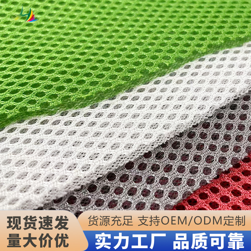 Black In-Stock Backpack Strap Mesh Fabric 250g Colorful Sandwich Mesh Fabric Nylon Elastic Mesh Fabric