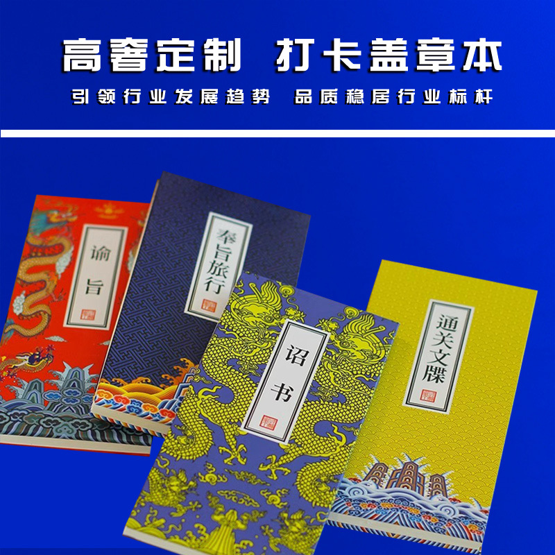 Imperial Edict Memorial Printing, Check-In and Customs Clearance Document, Custom-Made Extra-Long Sutra Folding Book Design, Tourist Attraction Stamp Book Customization