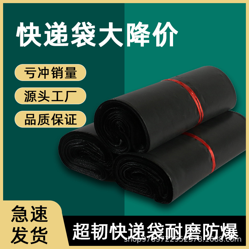 Thickened Courier Bags Wholesale Black Logistics Parcel E-Commerce Courier Bags Special Price Packaging Bags Thickened and Durable