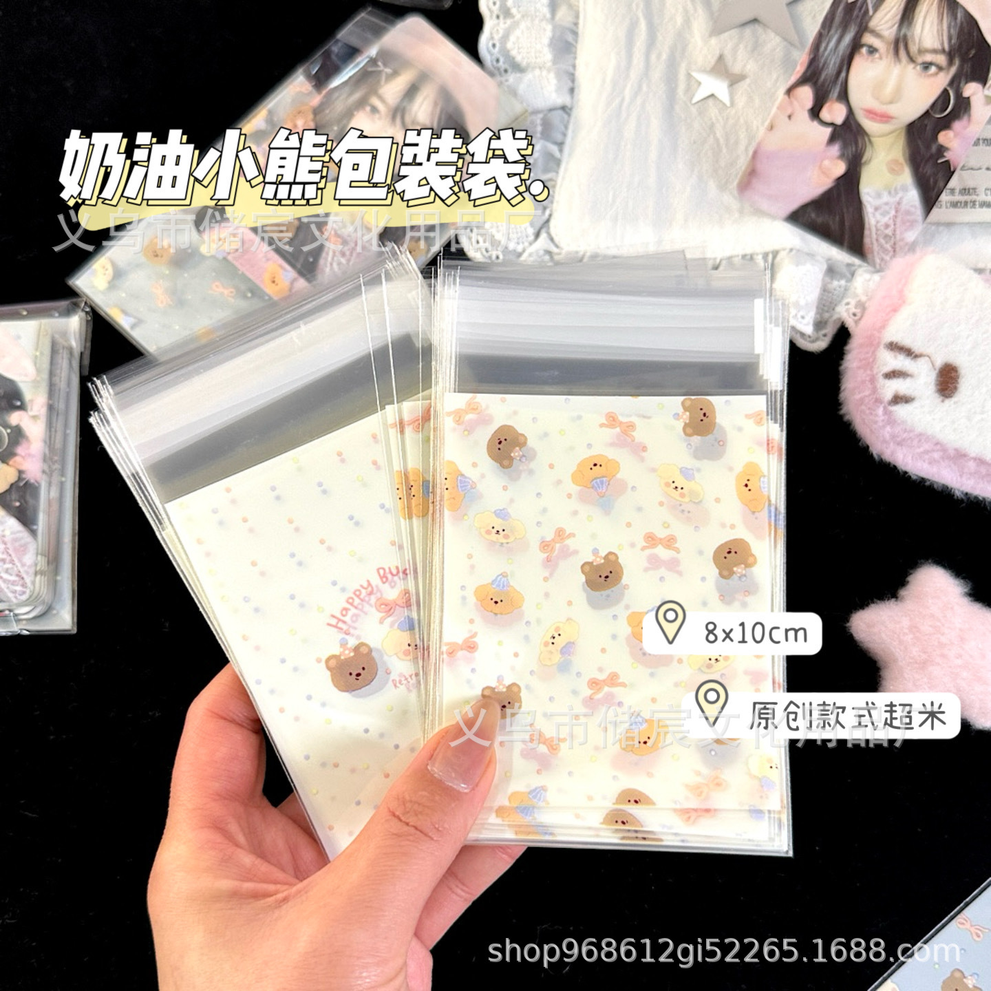 Cartoon milk tea bear self-adhesive bag small card wenchuang packaging self-sealing bag high color value gift candy OPP bag wholesale