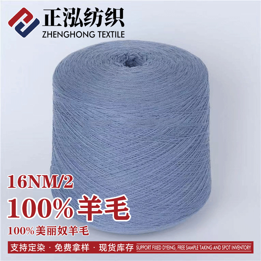 [zhenghong] Manufacturers Wholesale 16NM/2 Pure Wool Autumn and Winter Knitted Yarn 100% Woolen Merino Wool Thread