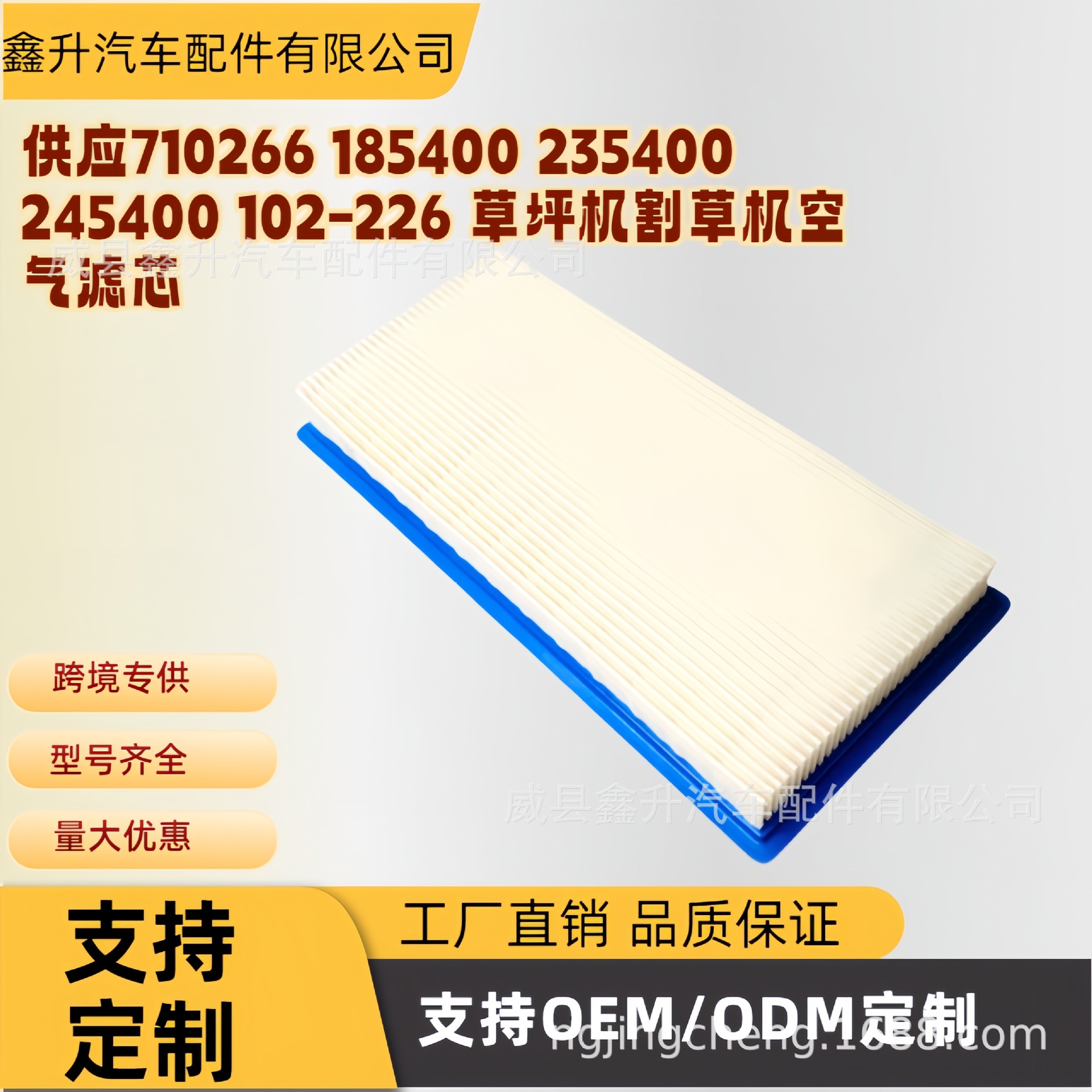 Cross-Border Supply of 710266 710268 185400 Garden Machinery Lawn Mower Air Filter Element Filter