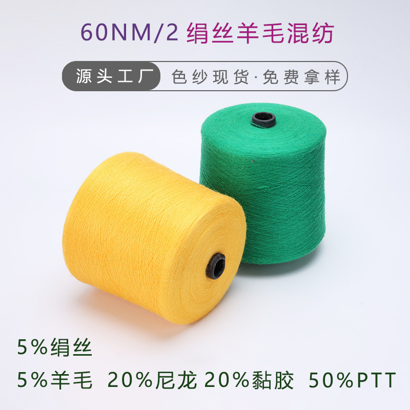 Picture of Low Ratio Spun Silk Wool Yarn Blended 5 Wool 5 Spun Silk 20 Nylon 20 Viscose 50PTT Mulberry Silk Blended Yarn