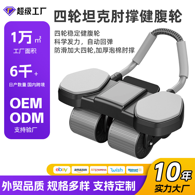 Cross-border New Four-wheel Elbow Support Abdominal Wheel Four-elbow Abdominal Wheel Rebound Abdominal Wheel Flat Support Abdominal Fitness Slim Belly