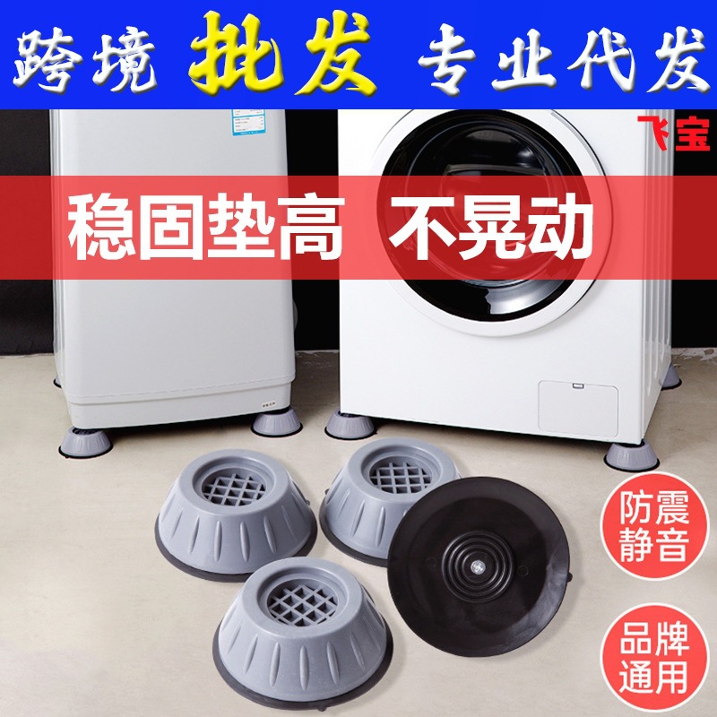 Washing Machine Universal Foot Mat Shock Absorbing Pad Non-Slip Shock-Proof Mat Pad High Base of Moisture-Proof Pulsator Roller for Refrigerator