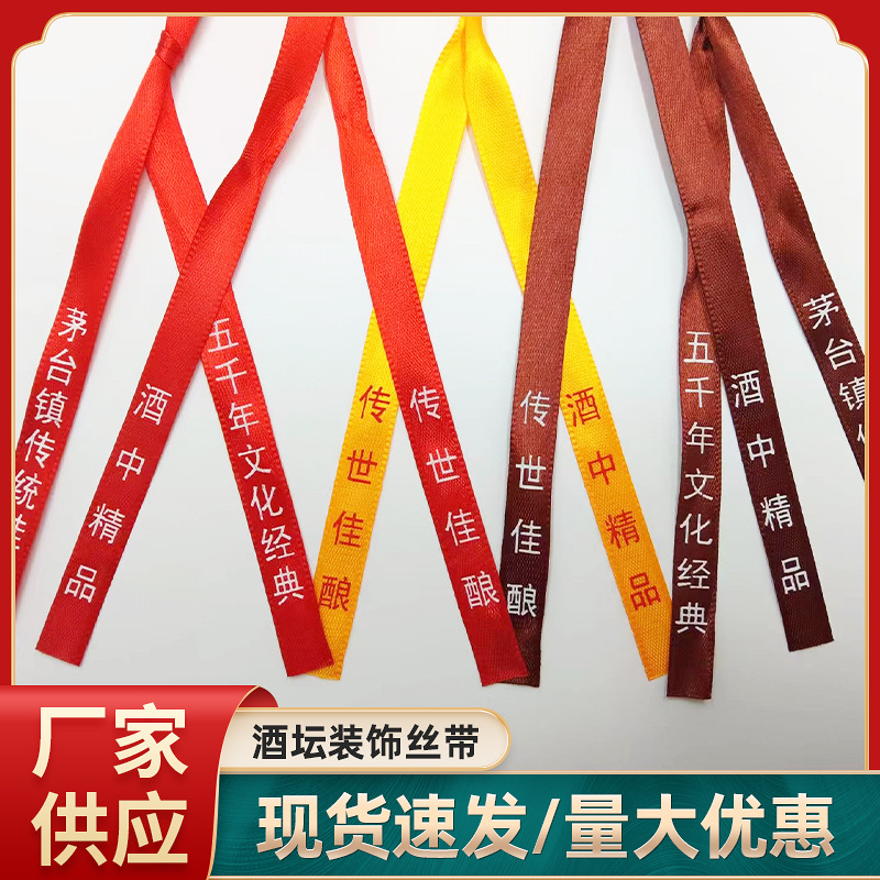 White wine nylon ribbon can be printed Maotai wine bottle special red ribbon printing wine bottle tie rope sealing rope