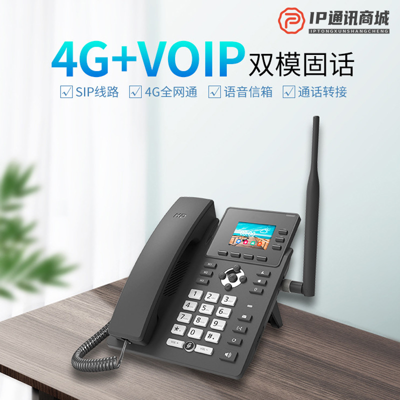 ip network telephone 4G all Netcom sip telephone sip card ip telephone office telephone wireless fixed telephone