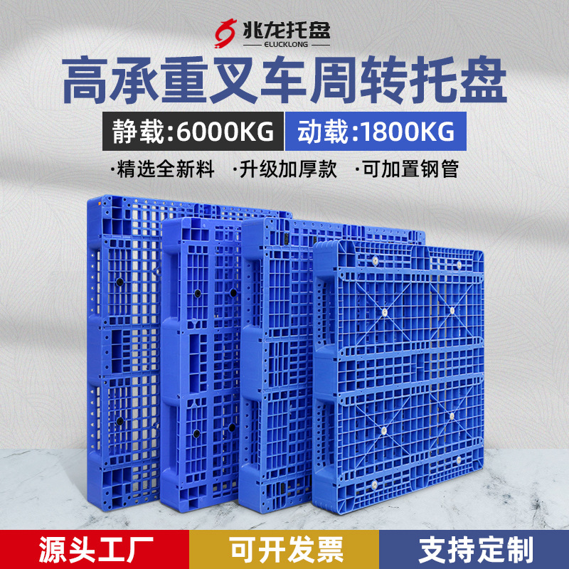 Sichuan word plastic forklift pallet shelf pallet plastic pallet turnover forklift moisture-proof card board grid nine-legged pallet
