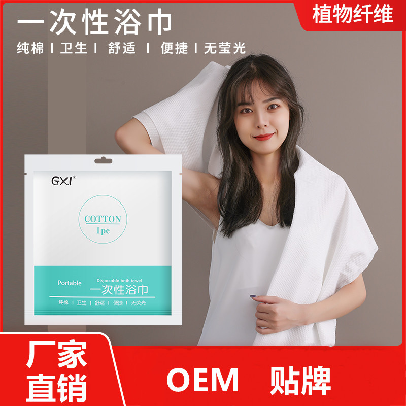 Disposable Bath Towel Pure Cotton Enlarged and Thickeneded Independent Set Travel Hotel Business Trip Portable Dirty Bath Towel