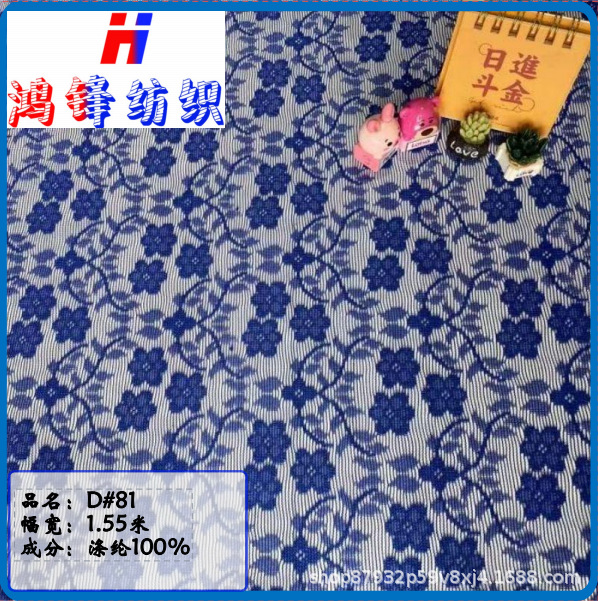 Hongfeng D#81 knitted mesh cloth mesh cloth fashion women's dress pants shoes bag clothing outer lining