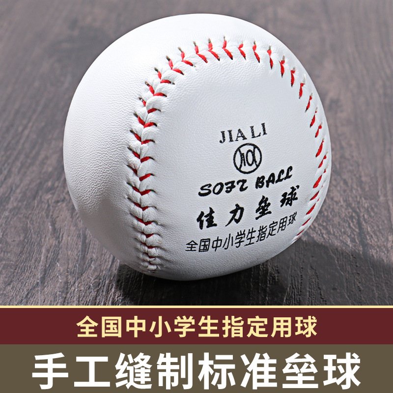 Picture of Softball Primary School Students Special 10-inch Jiali Softball Test Competition Training Ball Throwing Hard Children's Baseball Soft