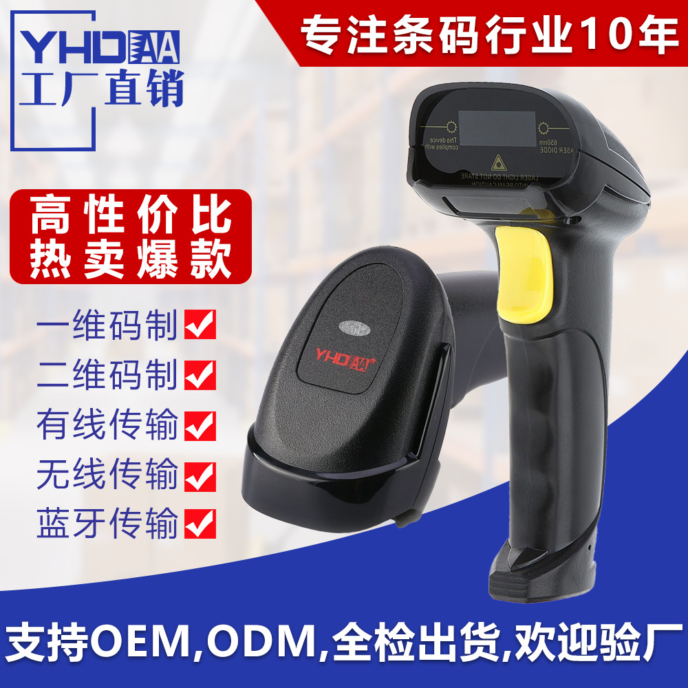 One-dimensional two-dimensional code wired barcode scanner wireless scanner Bluetooth scanner with bracket scanner manufacturers