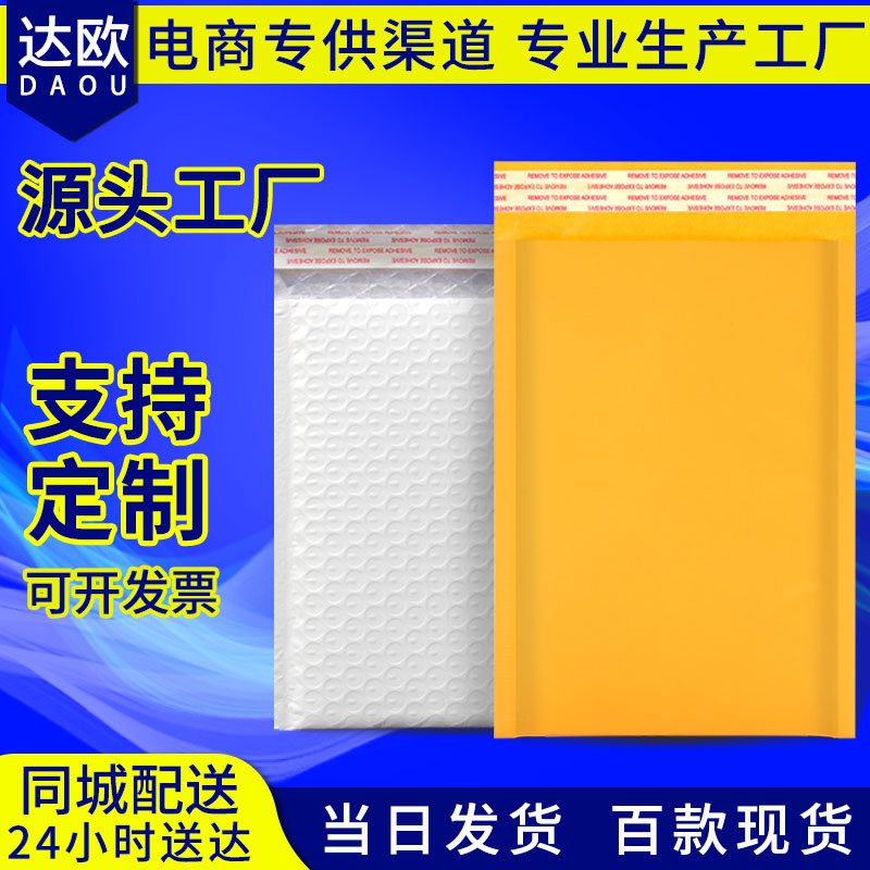 Kraft Paper Bubble Bag Clothing Packaging Bag Thickened Courier Bag White Envelope Pearlescent Film Wholesale Cross-Border Special Use