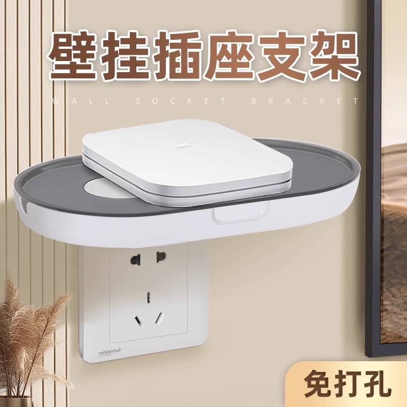 Router Storage Rack Punch-free Wall Socket Storage Rack Sundries Storage Box Bracket Mobile Phone Easy to Charge