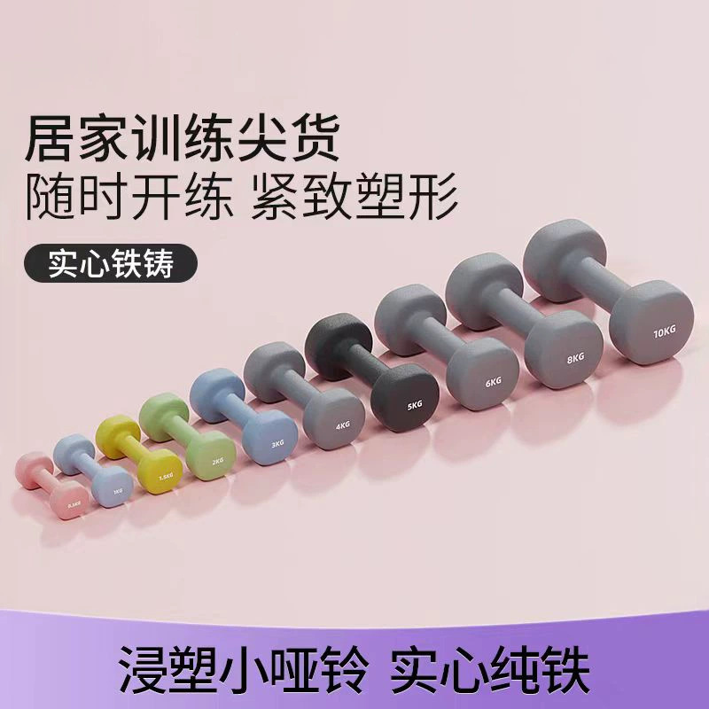 Plastic Dumbbell Women's Fitness Home Boys Teenagers Primary School Children Solid Cast Iron Mini Small Ya