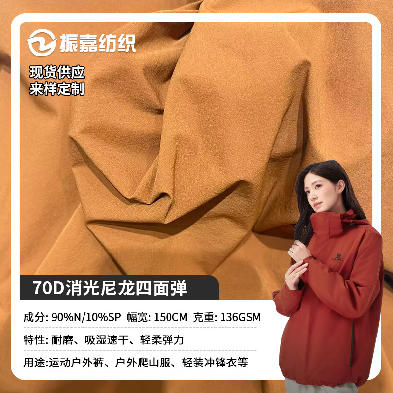 70D encrypted nylon four-sided stretch sweatpants, jackets, outdoor fabrics, mountaineering clothes, overalls, stretch soft fabrics