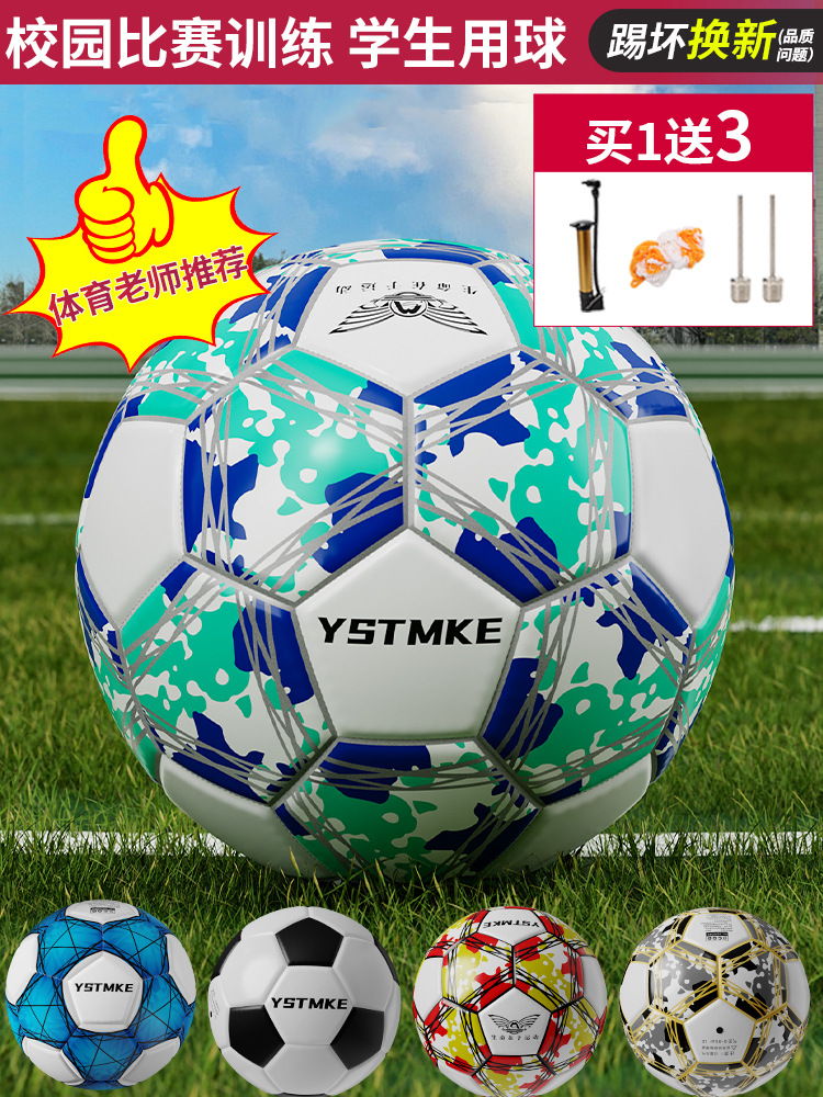 Football children's primary school students special ball junior high school students senior high school entrance examination competition training ball no. 5 no. 4 genuine goods official flagship store