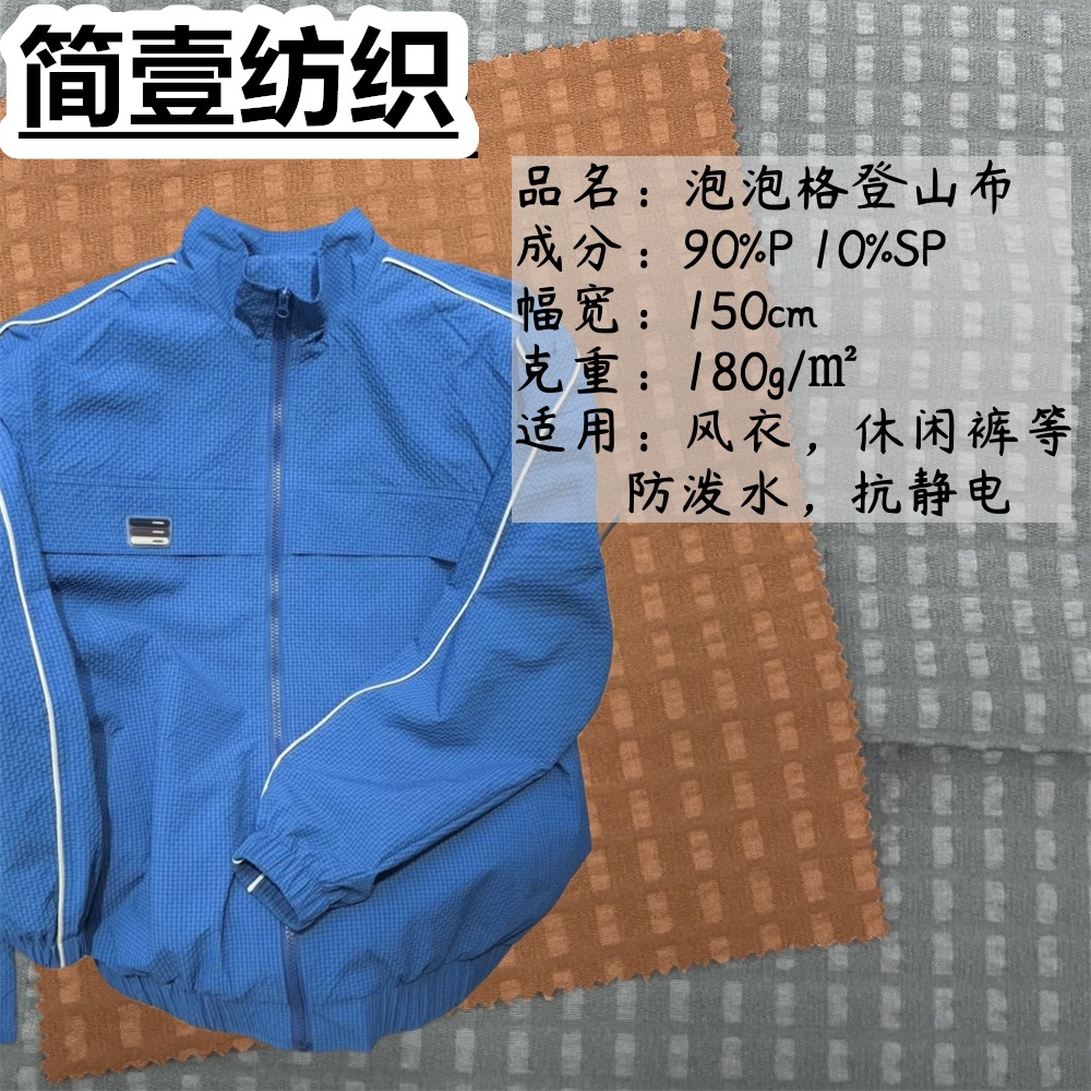 Bubble Plaid mountaineering cloth waterproof four-sided spring and summer sports pants casual wear sportswear outdoor assault clothing fabric