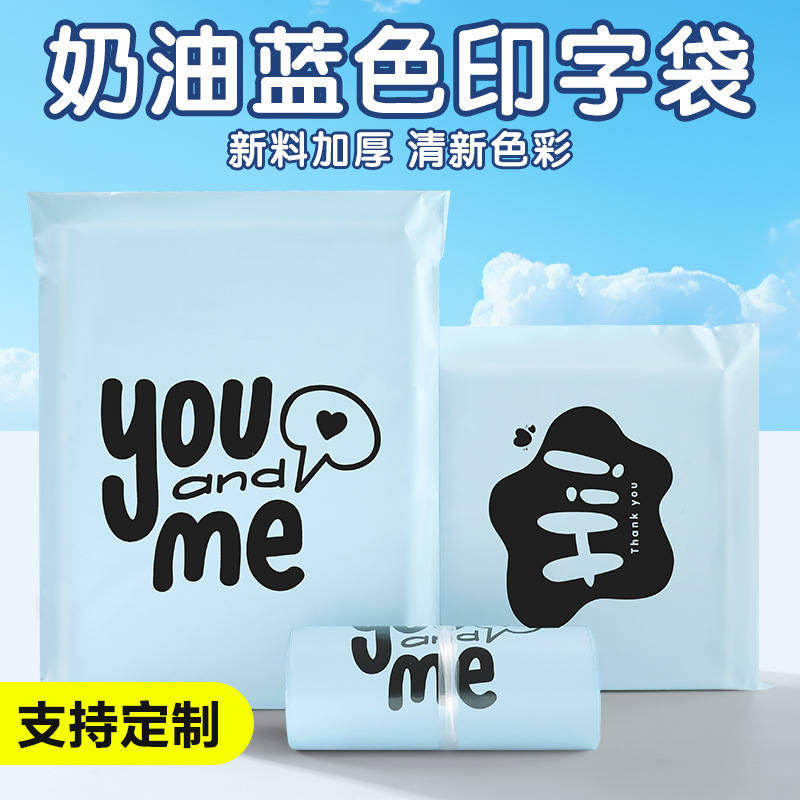 Express Bag Packaging Bag Thickened Cream Blue Printing Bag Logistics Destruction Bag Clothing Waterproof Mailing Packaging Bag Wholesale