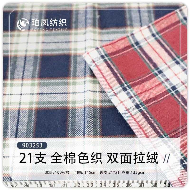 High-Quality 21-Count 135g Double-Sided Brushed Yarn-Dyed Cotton Plaid Fabric for Shirts, Dresses, Children's Clothing, and Home Wear