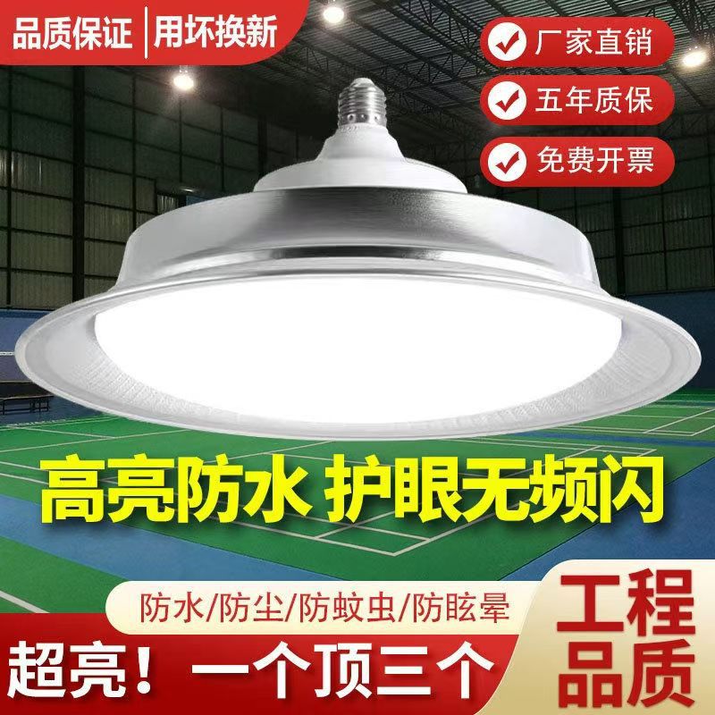 led three-proof mining lamp e27 screw bulb UFO lamp super bright factory industrial wind engineering industrial lighting White Light