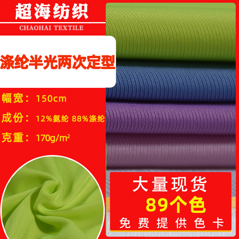 Manufacturer's Ready-Made Polyester Semi-Glossy Lycra Swimsuit, Sun Protection Clothing, Yoga Clothing, Home Textiles, High Elastic Toy Fabric, Double-Sided