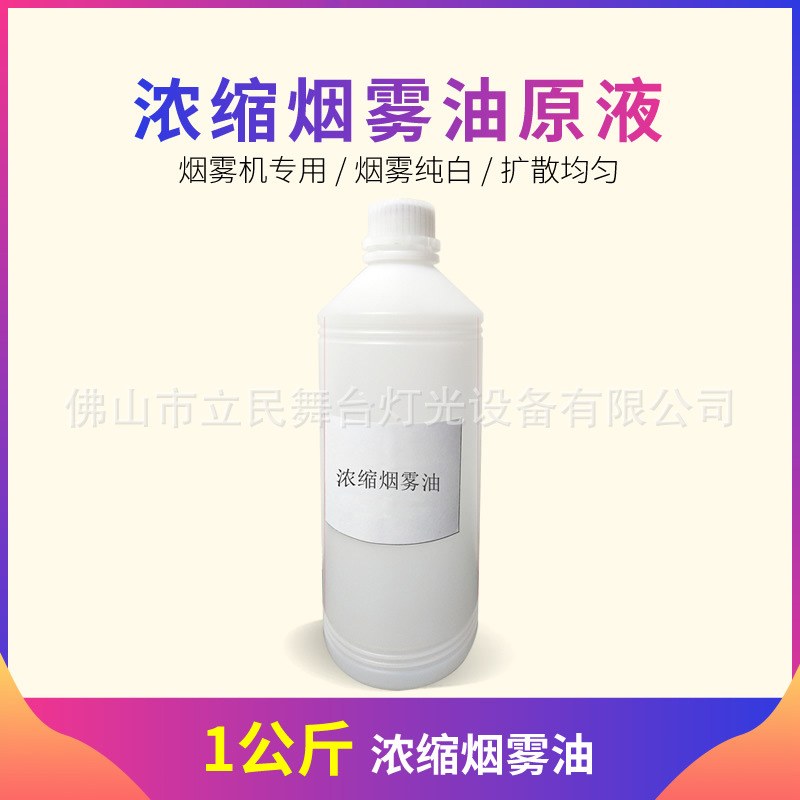 Picture of Smoke Oil Factory Smoke Machine Special Northern Lights Smoke Special Effects Consumables Wedding Ktv Performance Concentrated Smoke Oil