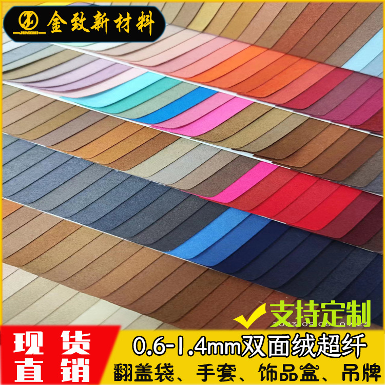 Double-sided leather microfiber 800 color 0.6 mm-1.4mm suede microfiber leather fabric flip bag jewelry box tag