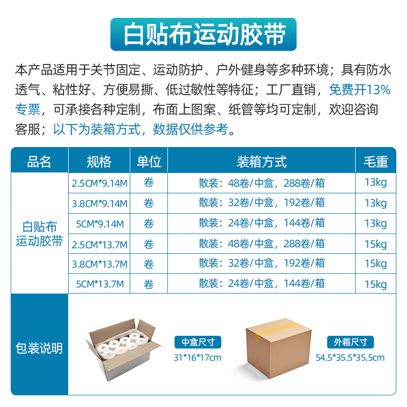 Picture of Manufacturer's Wrist and Ankle Protection White Protective Cotton Fixed Tape Tooth Edge Cotton Sports Tape White Patch Tape