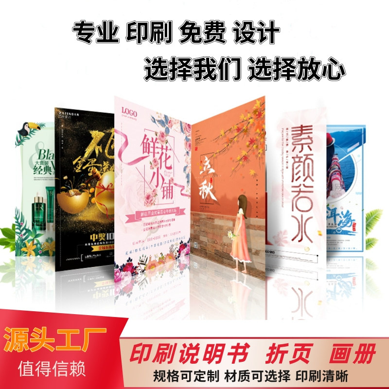 Advertising Leaflet Customization 70% off Page Printing A4 Color Page Product Instructions Single Page Poster Design Corporate Album