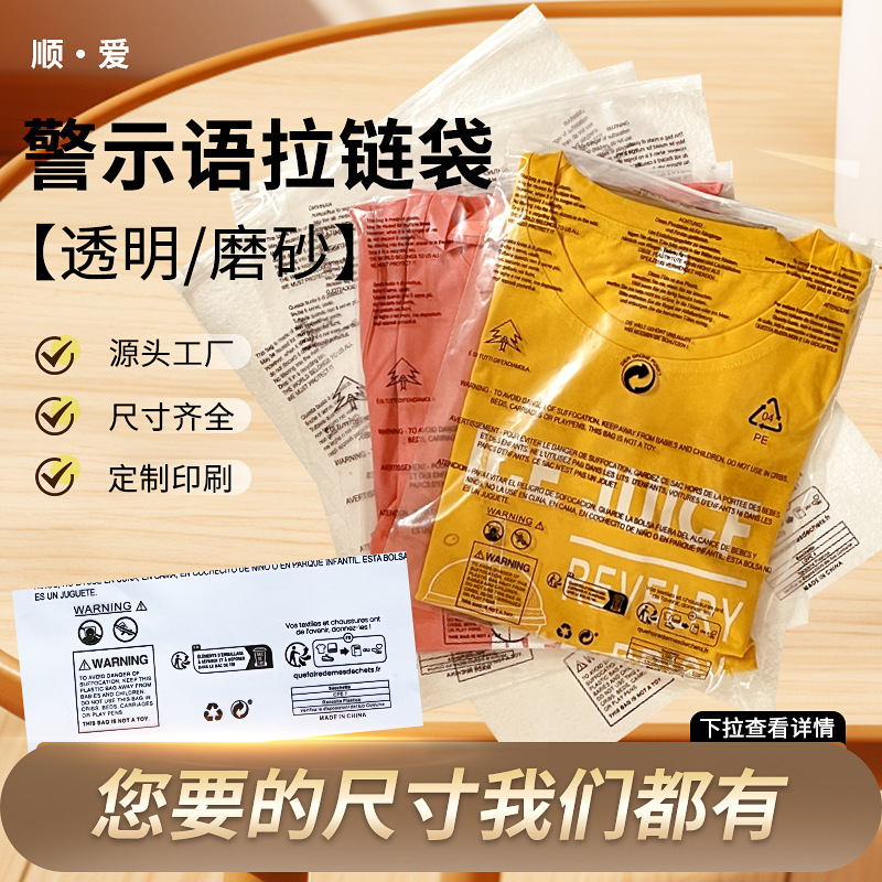 Warning Zipper Bag Foreign Trade Clothing Zipper Bag Cross-border Special Clothes Packaging Bag Transparent Frosted Zipper Bag