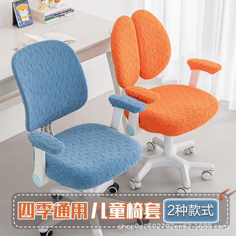 New Chair Cover Children's Learning Chair Cover Elastic Thickened Student Swivel Chair Cover Universal Household Split Cover for All Seasons