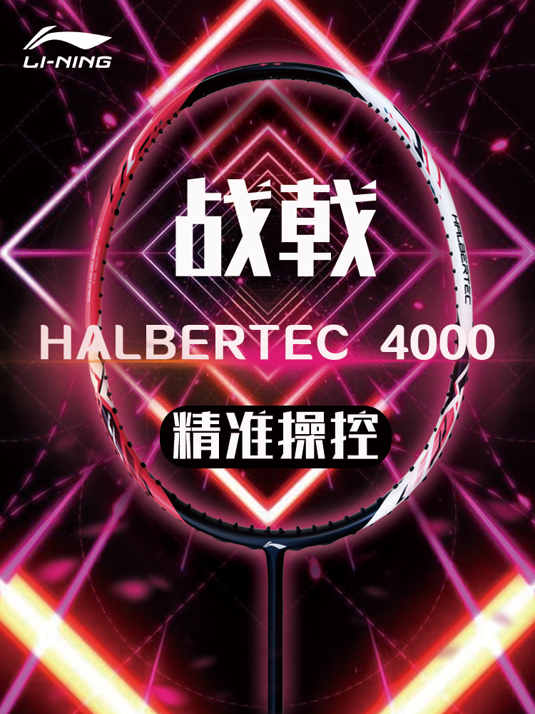 Li Ning Badminton Racket Fighting Halberd 4000 All Carbon Advanced Training Ball Control Attack and Defense Competition Racket Single Bat