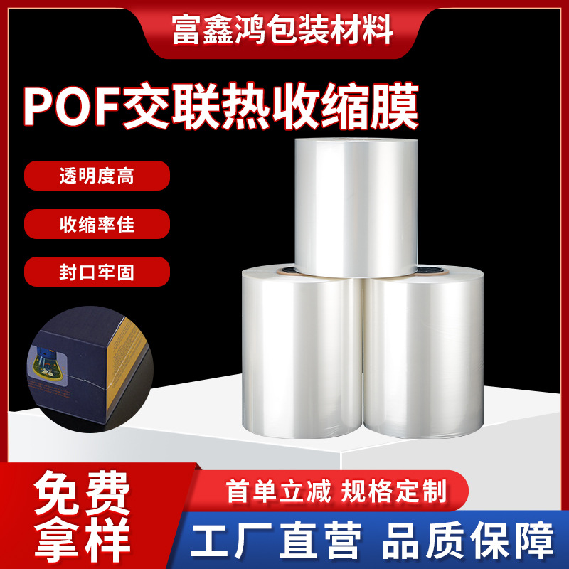 Pof Cross-Linked Half-Fold Heat Shrinkable Automatic Packaging Machine Transparent Half-Fold Film High Shrinkage Plastic Sealing Film Packaging Gift Box