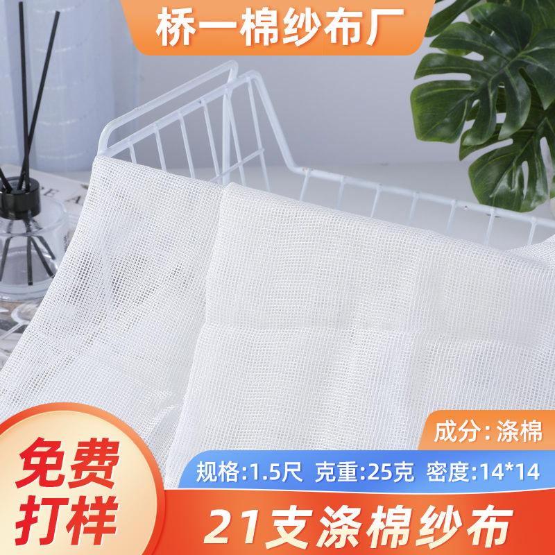 Manufacturer Wholesale 50cm Salrow Cloth Twisted Yarn Composite Gauze Original Cloth Supply 21 Pieces 25g Heavy Cotton Gauze