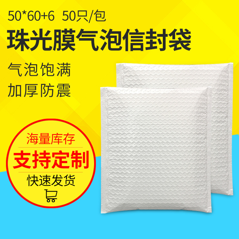 50*60 Pearl film self-sealing bag large size bubble envelope bag clothing book Bubble Bag thickened co-extrusion bubble
