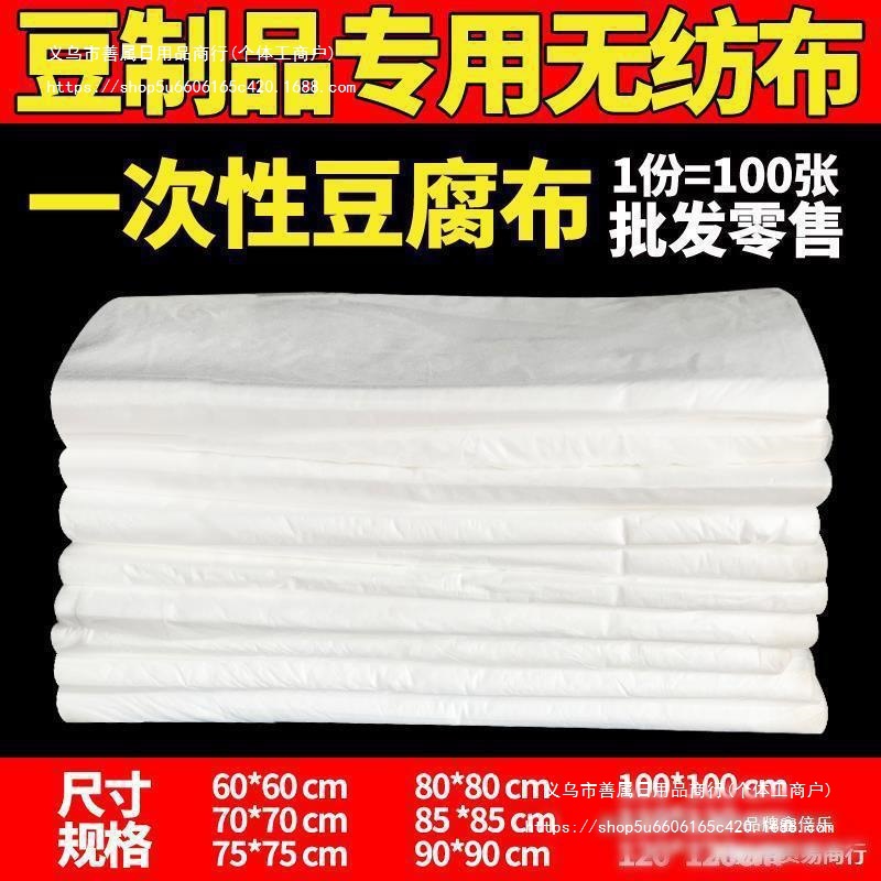 Cloth Cloth Combed Tender Tofu Tofu Filter Bean Products GauzeNon-woven Fabric Thickened Disposable Non-woven Fabric
