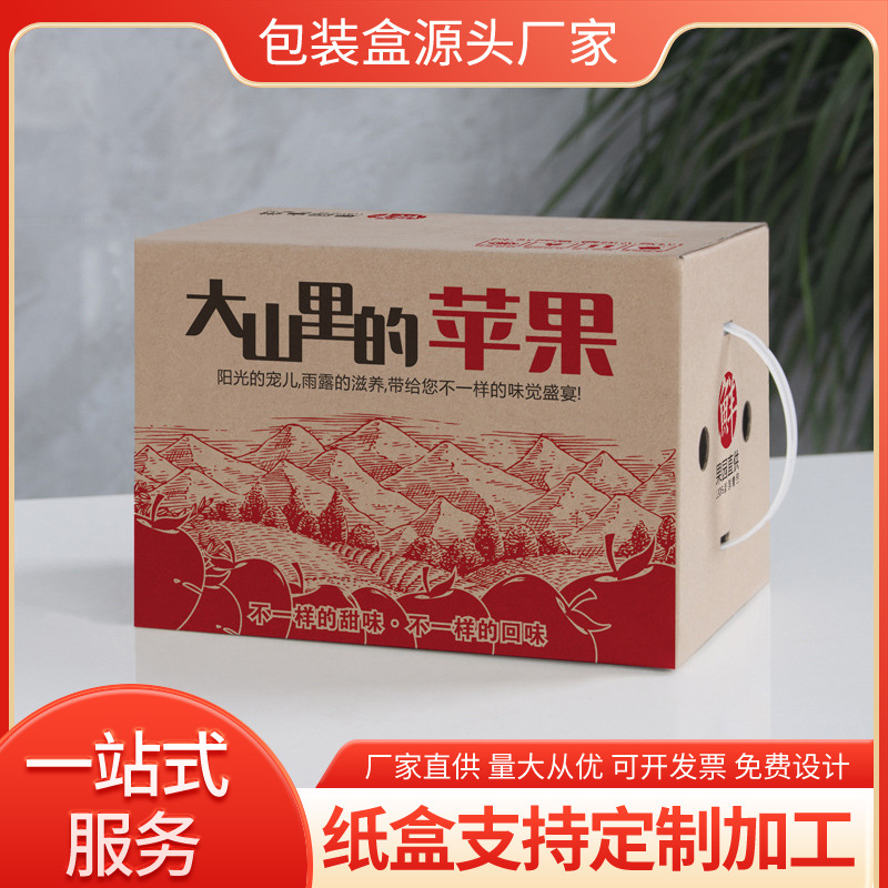 Guangzhou Manufacturer Professionally Customizes Apple Boxes with Colorful Printing, Three-Line Straight Opening and Thickeneded Corrugated Batch Production of Apple Boxes