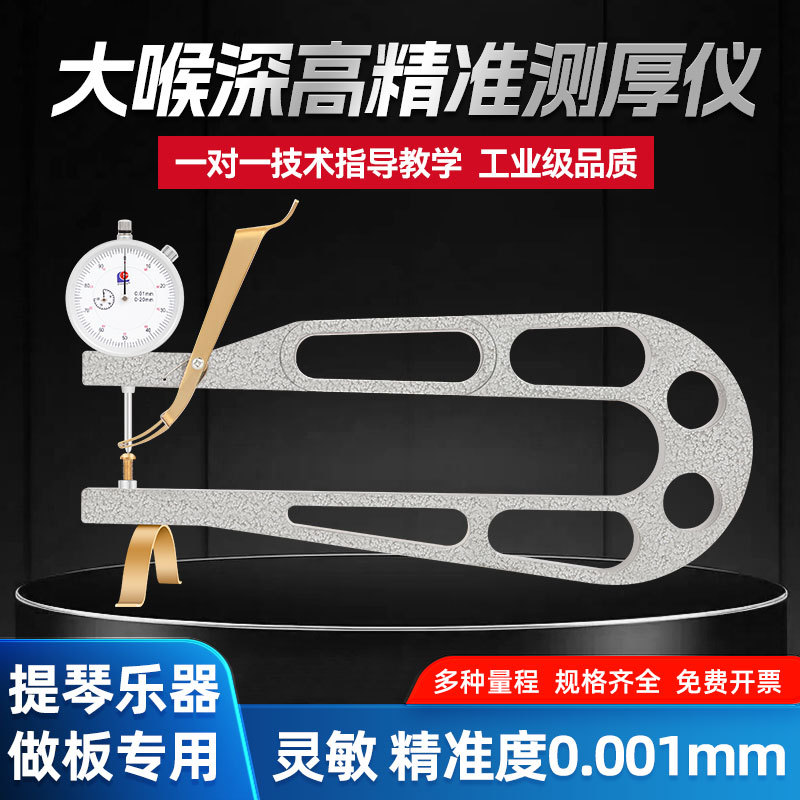 Violin Thickness Gauge Small/Large/Bass Violin Shockproof Dial Indicator Large Depth Throat Thickness Gauge Range Plate Gauge Tool