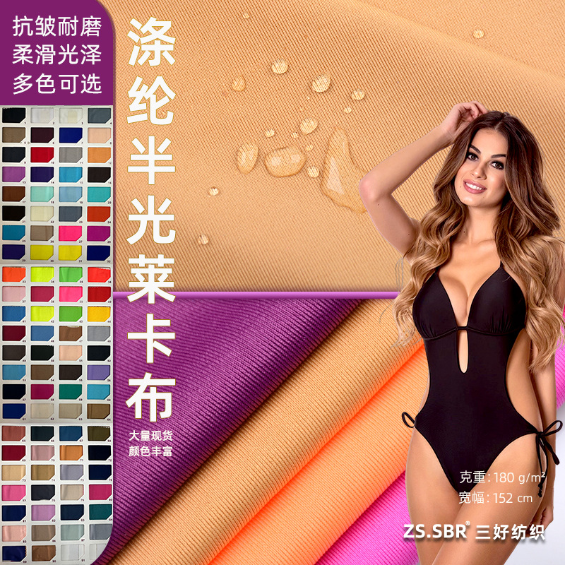 Spot Polyester Matte Swimsuit Fabric High Color Fastness Lycra Fabric 82% Polyester 18% Spandex Knitted Stretch Fabric