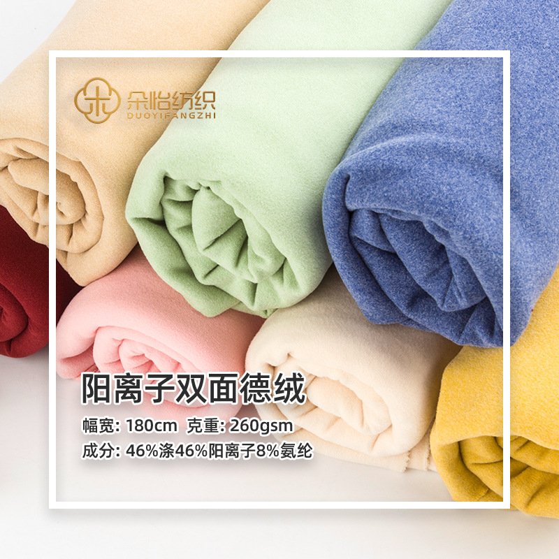 Spot cationic double-sided velvet 260g scratch plush fabric autumn and winter thermal underwear autumn pants knitted flannel