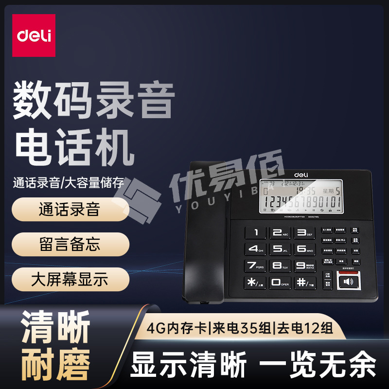 Deli 799 digital recording telephone, landline wired landline, business office home multifunction phone