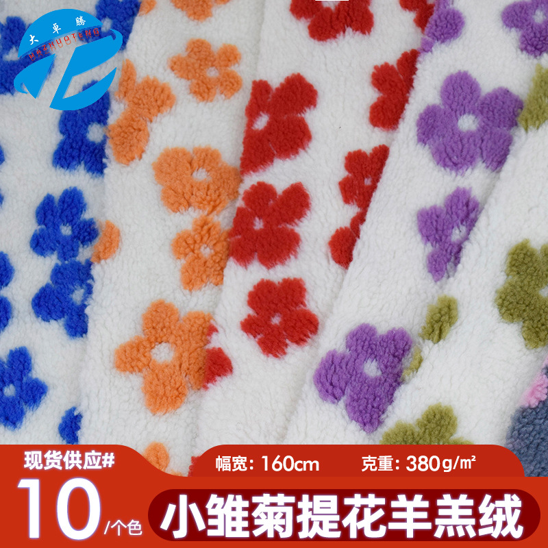 Daisy Jacquard Lamb Velvet Fabric Imitation Lamb Velvet Fabric Autumn and Winter Clothing Outwear Velvet Fabric Wholesale