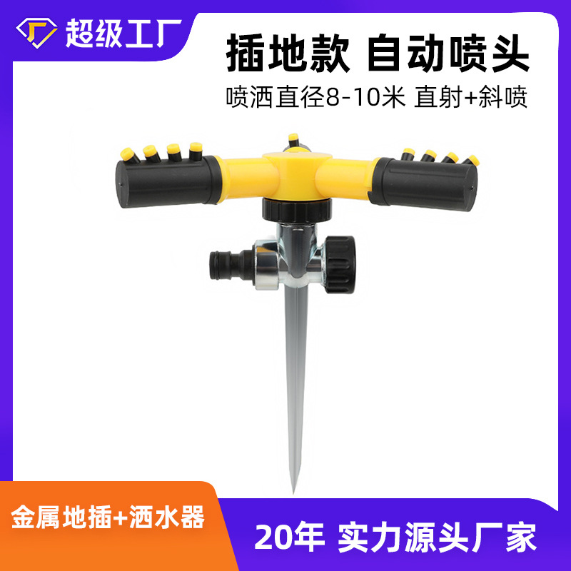 360-degree metal ground plug-in automatic rotating sprinkler nursery irrigation trigeminal series sprinkler watering flowers